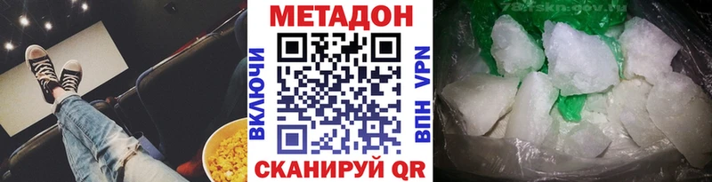 Метадон methadone  купить наркотики цена  гидра ONION  Остров 